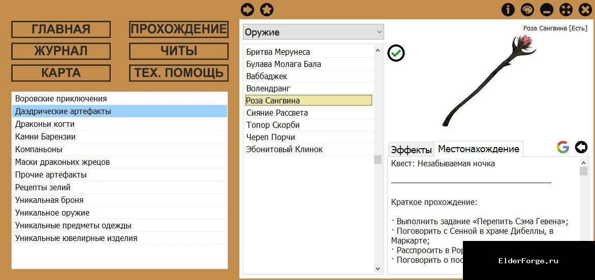 Обложка мода: SkyrimHELP – Интерактивный путеводитель и база данных для Skyrim Legendary Edition