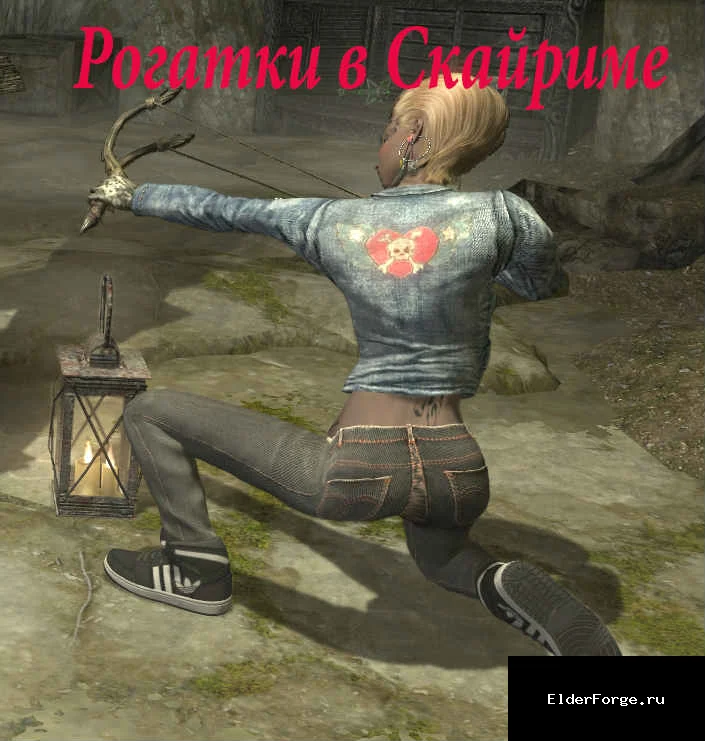 Обложка мода: Slingshot In Skyrim LE — рогатки как новое дальнобойное оружие для Skyrim LE