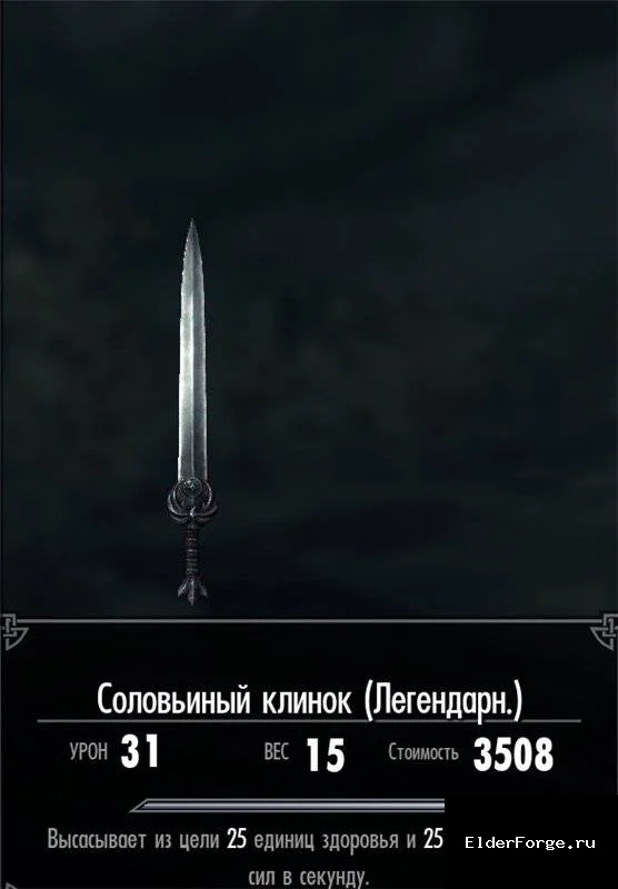 Обложка мода: Соловьиный Клинок №5 – исправление ошибки улучшения в Skyrim Legendary Edition