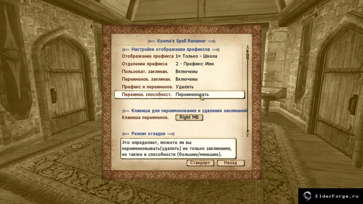 Обложка мода: Переименование и настройка заклинаний в Oblivion — Spell Renamer Basic 3.0.1+