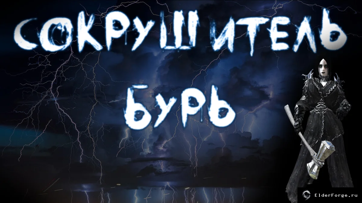 Обложка мода: Stormbreaker — громовой секиро-молот Тора для Skyrim LE