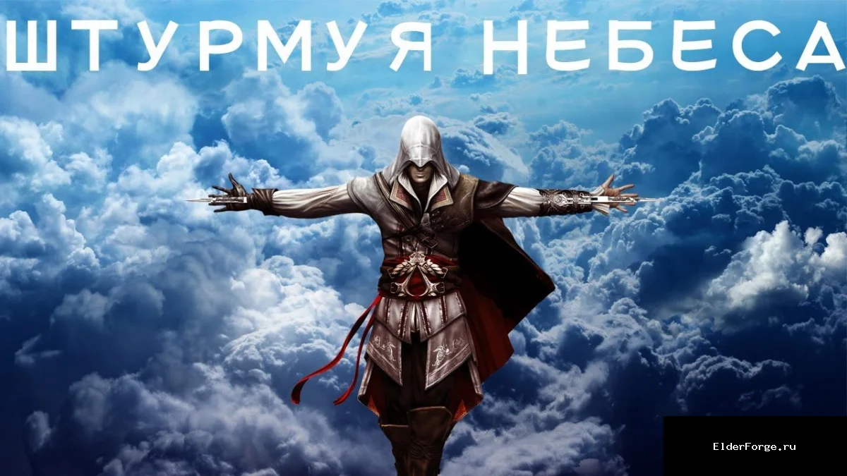 Обложка мода: Штурмуя небеса — эпический музыкальный трек для Skyrim Legendary Edition