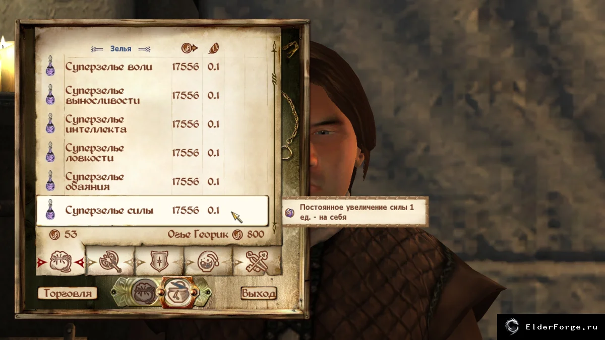 Обложка мода: Дорогие зелья Oblivion — мощные бусты за 10 000 золотых