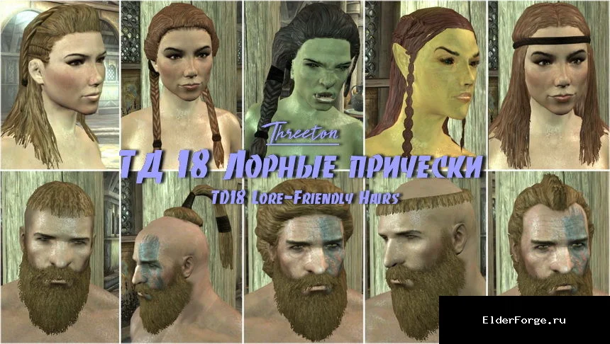 Обложка мода: ТД 18 Лорные причёски LE — TD18 Lore-Friendly Hairs