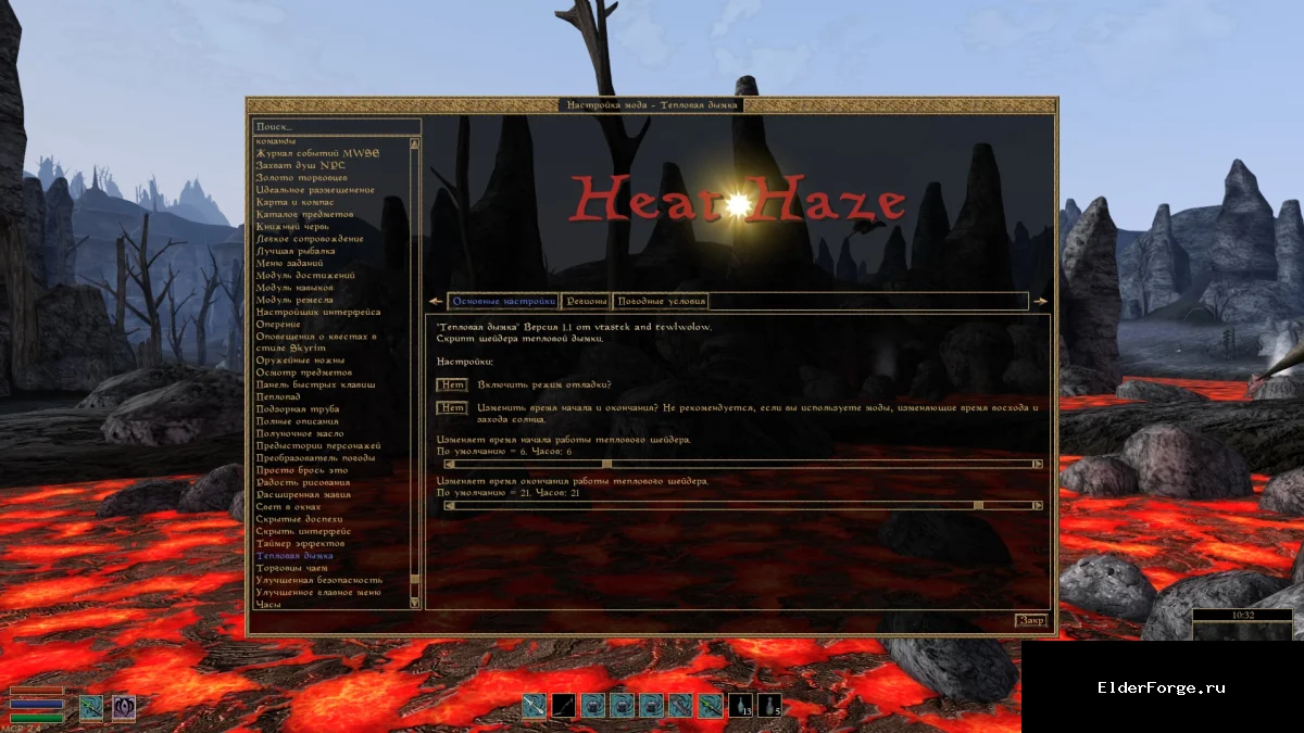 Обложка мода: Тепловая дымка для Morrowind: улучшенный шейдер визуальных эффектов