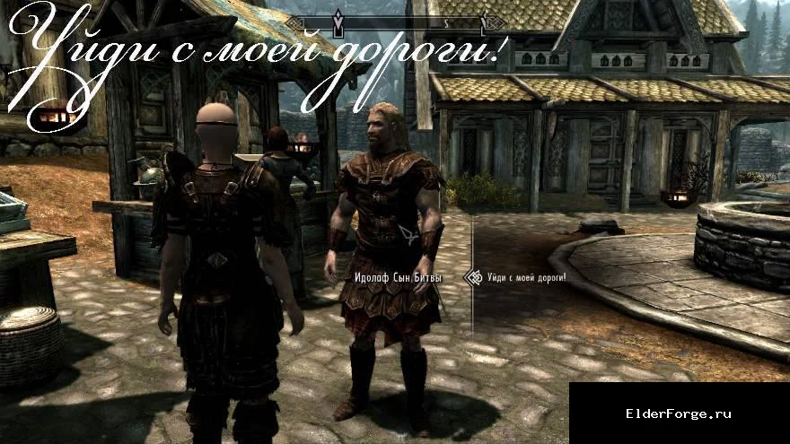 Обложка мода: Уйди с моей дороги LE — Get Out Of My Way, отталкивание NPC в Skyrim