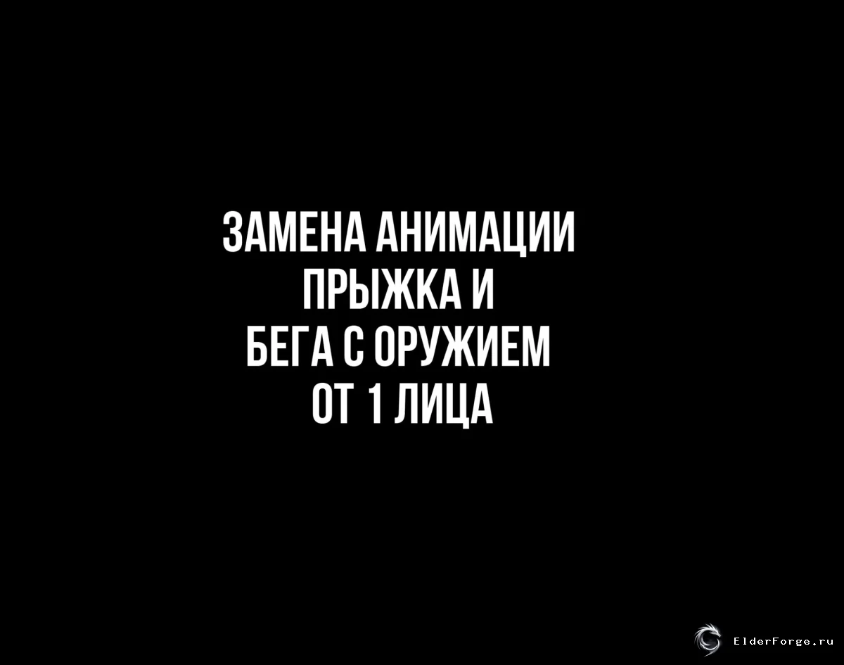 Обложка мода: Улучшенные анимации движения в FNV: прыжки и бег с оружием