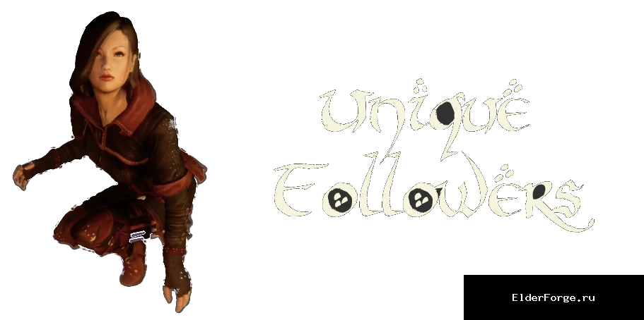 Обложка мода: Уникальные компаньоны LE / Unique Followers