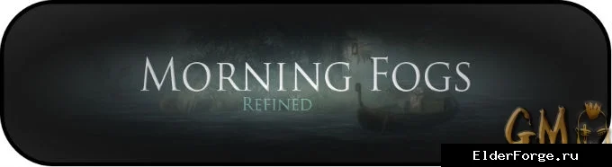 Обложка мода: Утренний туман II LE / Morning Fogs Refined