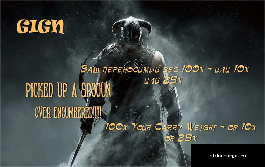 Обложка мода: Увеличьте переносимый вес в Skyrim LE: 10x, 25x или 100x