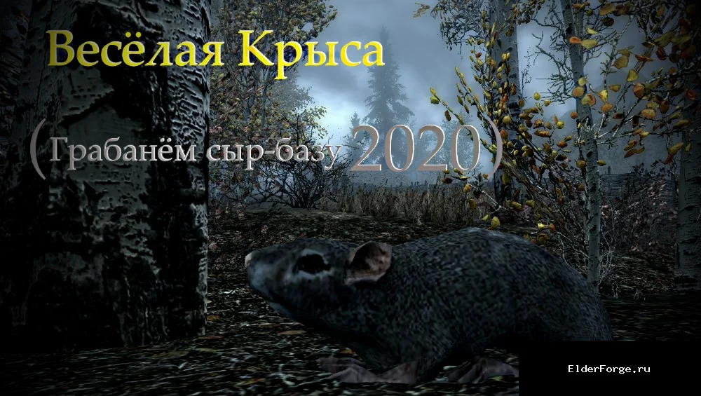 Обложка мода: Весёлая Крыса LE / Rat — компаньон