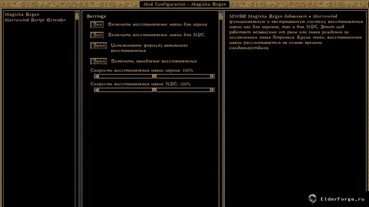 Обложка мода: Восстановление магии в Morrowind – естественная регенерация для игрока и NPC