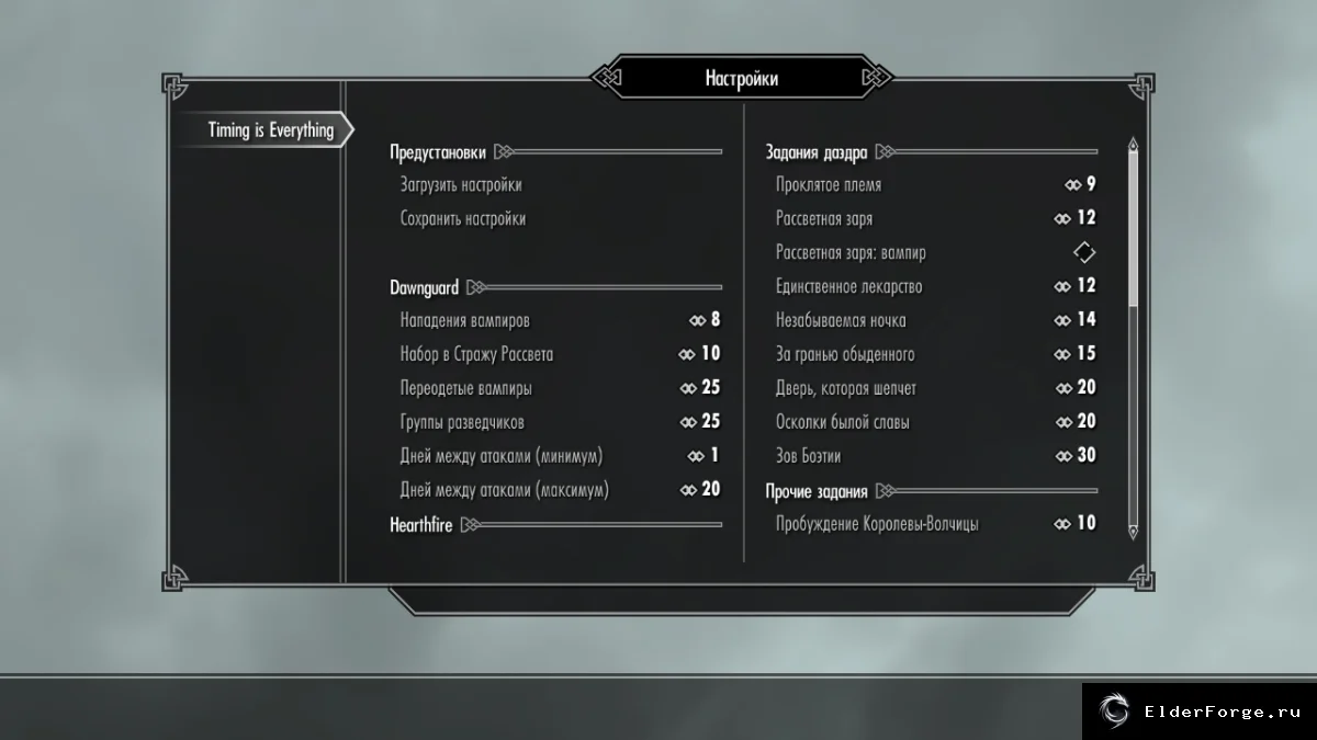 Обложка мода: Гибкая настройка уровневых квестов Skyrim LE — Время решает всё