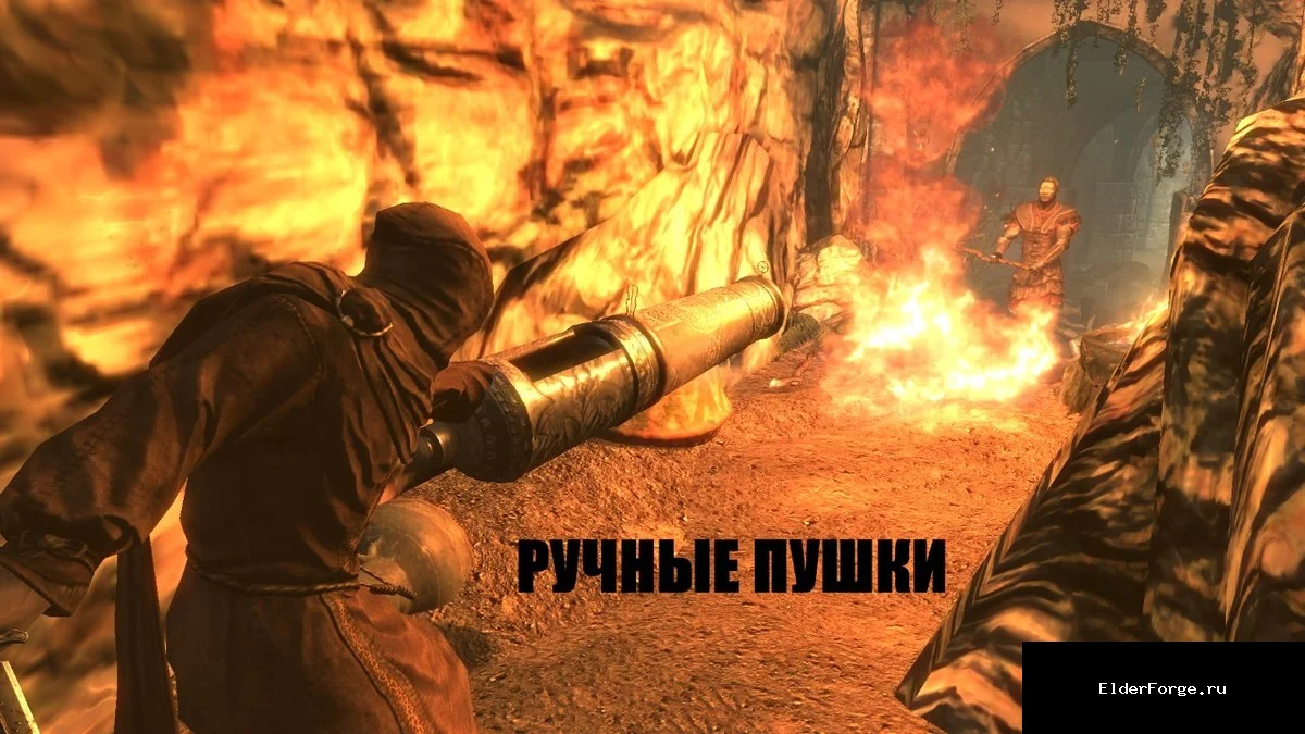 Обложка мода: WeaponCannon LE — ручные двемерские пушки для Skyrim LE