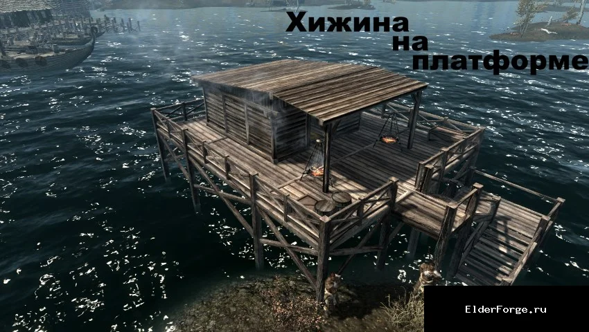 Обложка мода: Хижина на платформе LE — Hut and Platform к югу от Весёлой фермы
