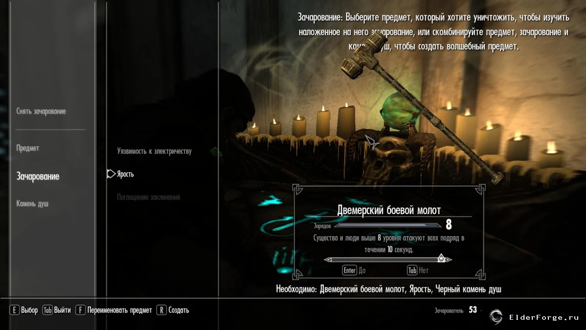 Обложка мода: Зачарование без границ 1.3 для Skyrim LE — новые возможности ча?