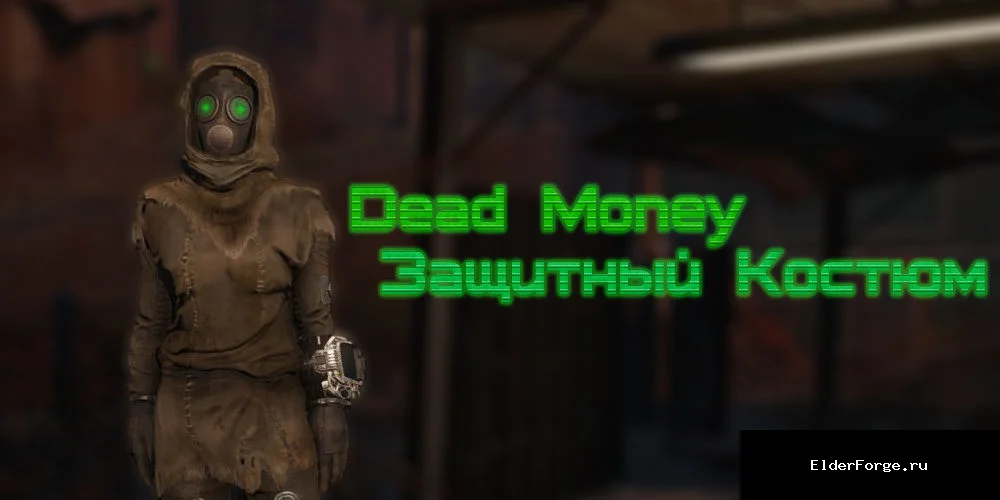Обложка мода: Защитный костюм призрачных людей – Hazmat Suit из Dead Money для Fallout 4