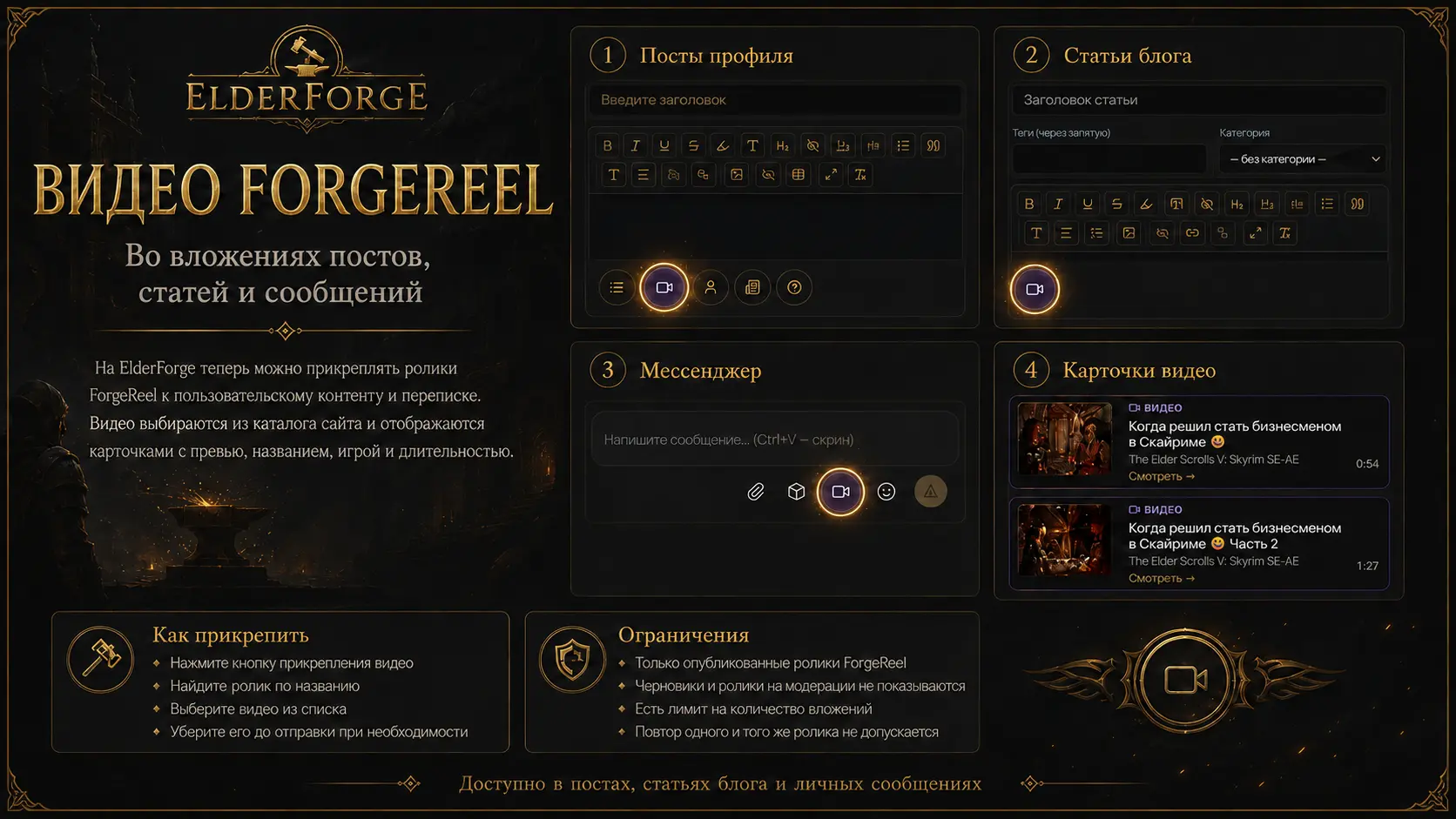 Обложка: Прикрепление видео ForgeReel в постах, статьях и мессенджере
