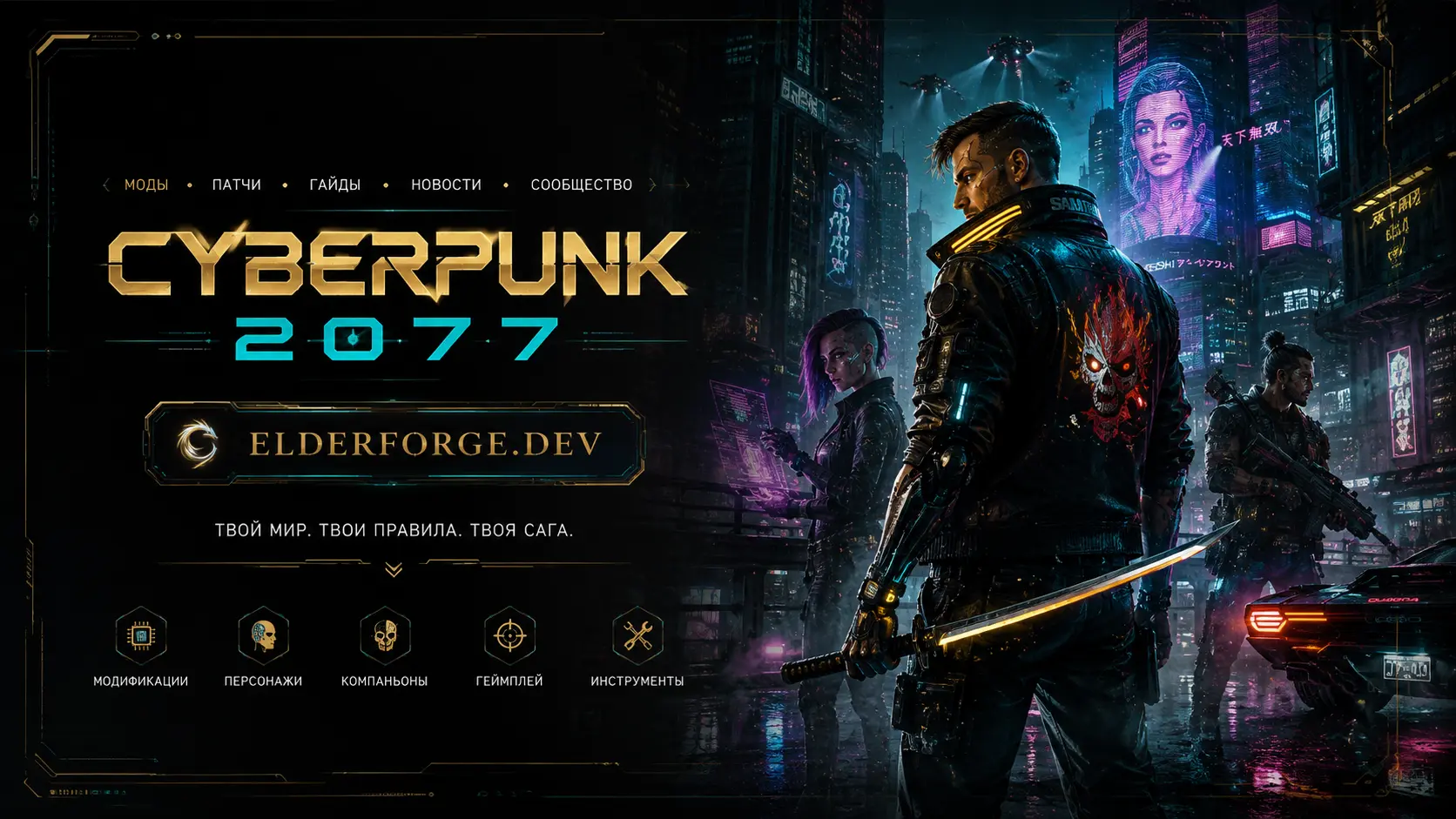 Cyberpunk 2077