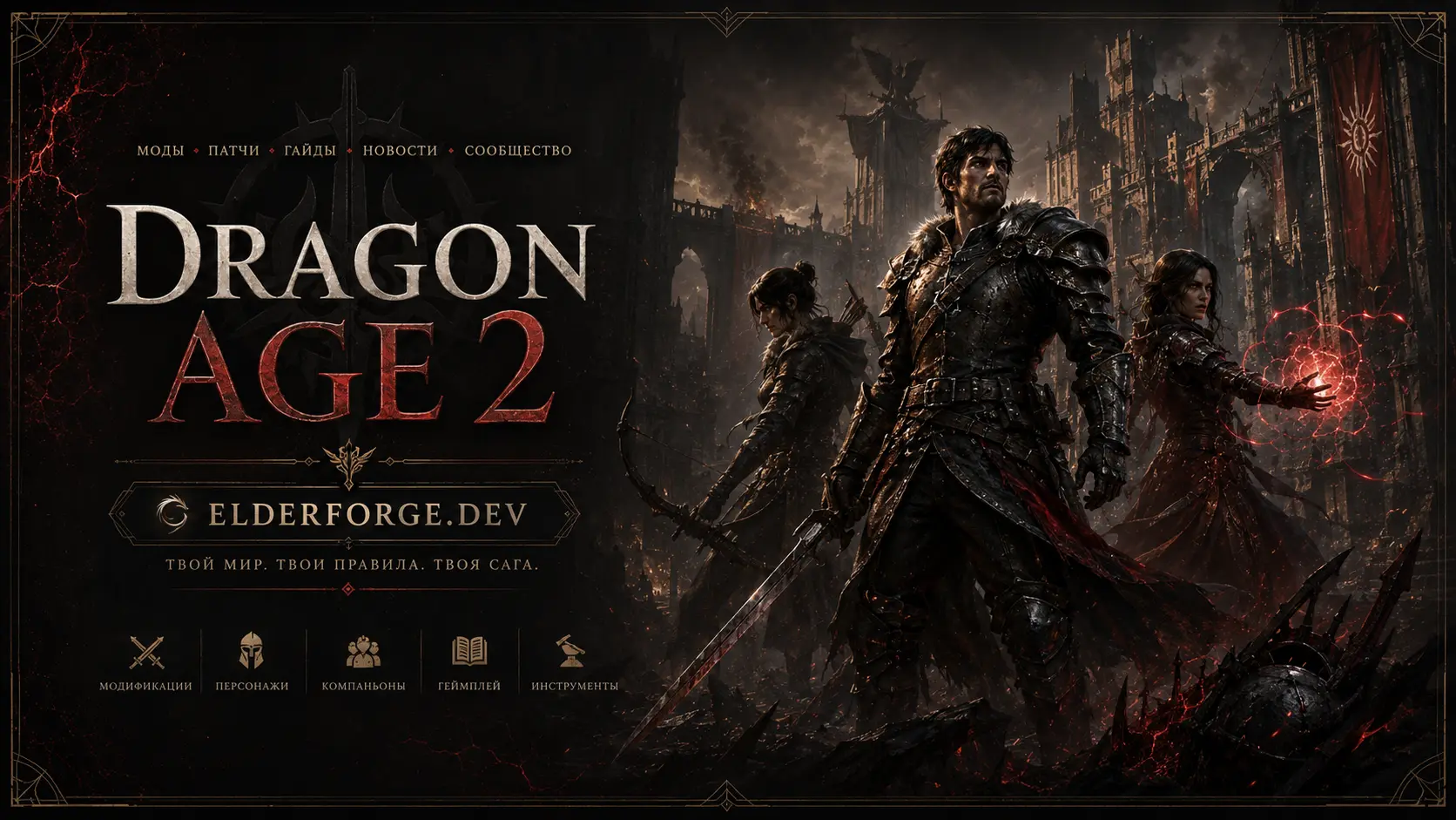 Dragon Age 2