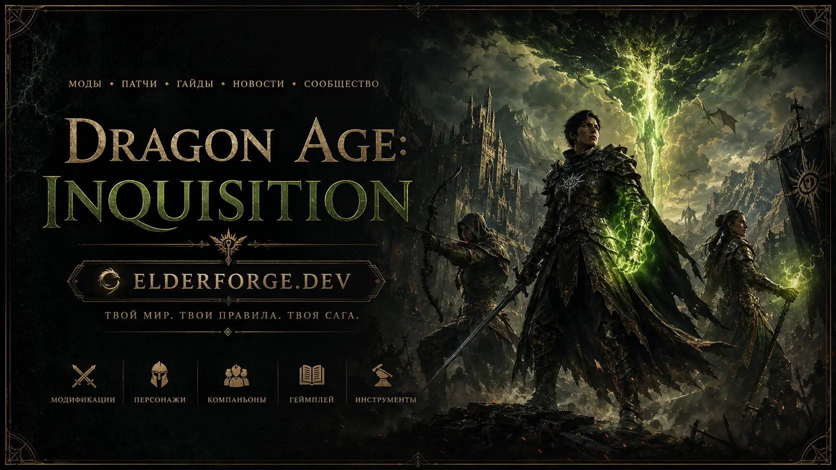 Dragon Age: Inquisition