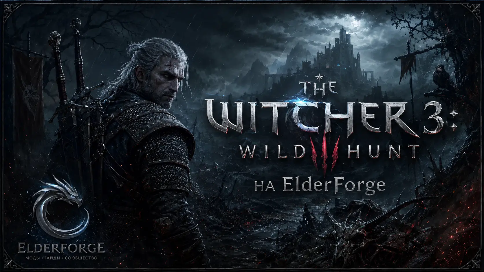 The Witcher 3: Wild Hunt