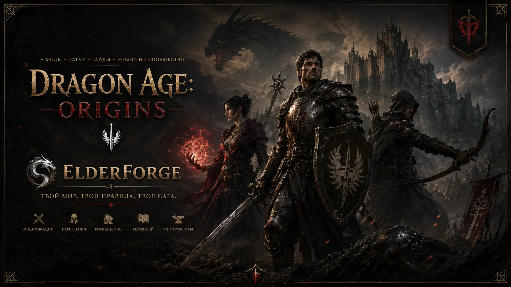 Dragon Age: Origins